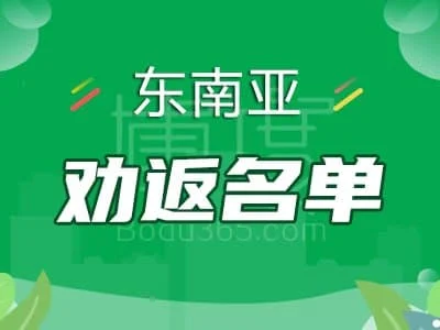 【第二批】关于敦促福建安溪西坪籍非法滞留缅北人员火速回国的通告