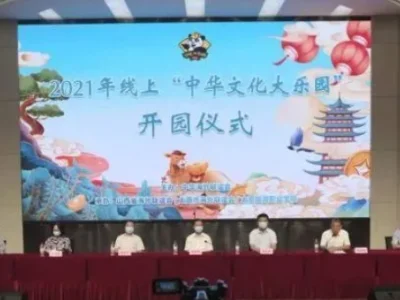 2021线上“中华文化大乐园”——老挝、柬埔寨园开园
