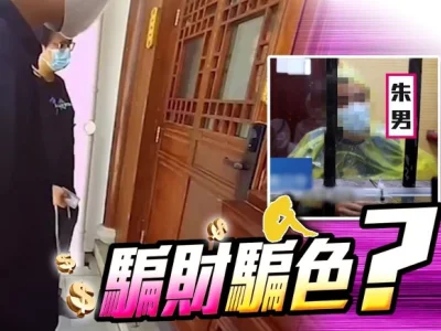 无业人夫假扮有钱人　网恋多名女子骗近千万人民币