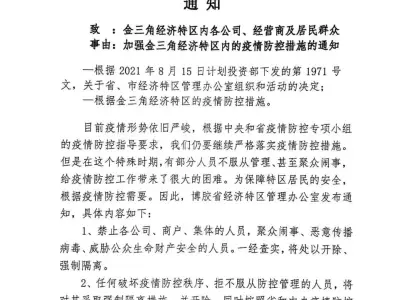 老挝金三角特区通知（2份）