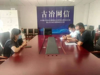 管理不善遭盗用 唐山两家网站负责人被约谈