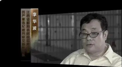 江西大贪官李华波落网记，拿九千万贪污款去豪赌，逃到新加坡被捕！