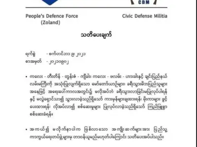 缅甸多支防卫军警告民众：晚7点到次日6点不要出门，否则后果自负