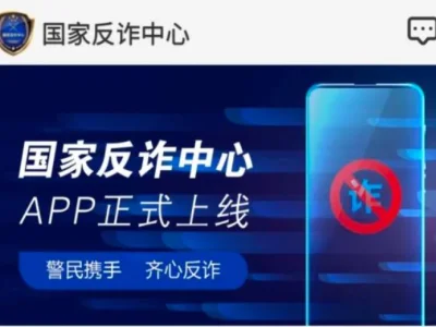 为了不让你被骗，公安部的国家反诈中心App操碎了心