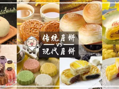 传统月饼 vs 现代月饼！这些月饼你都看过、吃过吗？