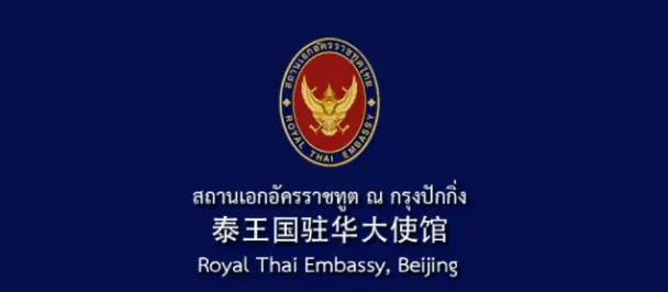 出入境提醒：9月27日起 泰国对中国公民实施电子签证政策
