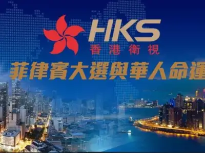 菲律宾大选与华人命运