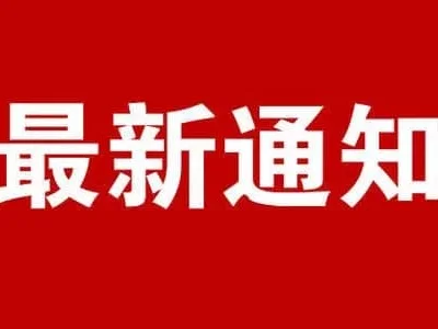 驻泰使馆发布重要通知，第三国来泰中转赴华人员请注意！