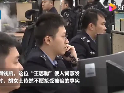 杭州女子恋上“王思聪”多次为其汇款！警方出手，“王思聪”落网