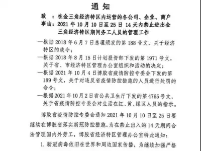 老挝博胶省通知：金三角特区务工人员14天内禁止出入