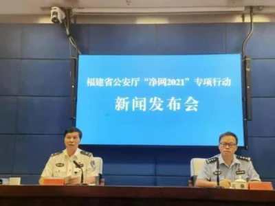 福建“净网2021”行动严打网络犯罪 今年破获多起跨境网络案件