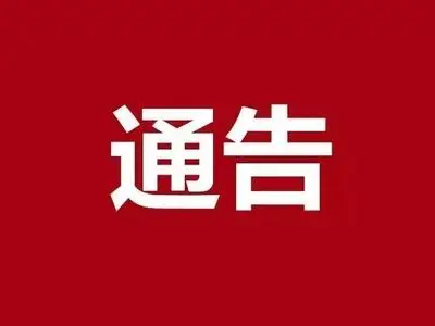 关于敦促非法滞留缅北的贵州铜仁籍人员限期回国返乡的通告