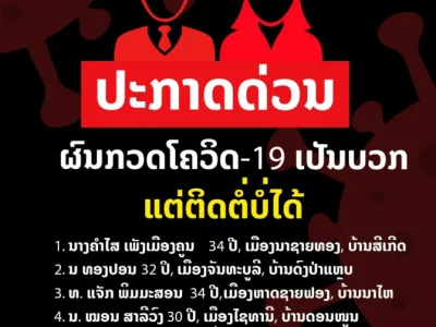 又开始海底捞针，老挝万象市5位确诊人员失联