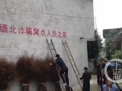 为劝返诈骗者，居民房屋被喷涂“缅北诈骗窝点人员之家”