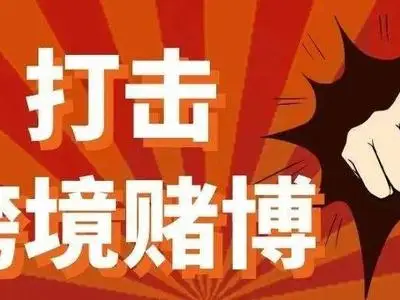 打击跨境赌博电信诈骗 西安全市罚没收缴涉案资金619万元