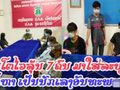 年轻人不好好学习，去约架？老挝万象赛塔尼县7少年被警方教育！