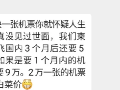 回国机票贵已成普遍现象？老挝回中国机票2万元已是周边国家中的最便宜！