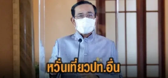 重磅！从老挝赴泰国可入境免隔离！（附申请条件及详细流程）