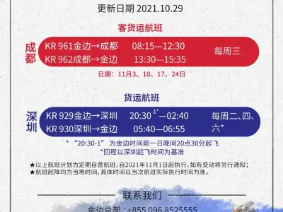 柬埔寨航空11月中国航线航班计划