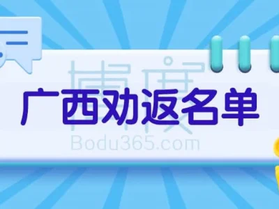 22名广西桂林灌阳籍非法滞留缅北人员，请速回国投案自首！