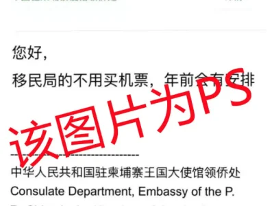 “柬埔寨回国航班下月复航”？消息为网友杜撰