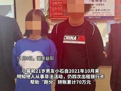 湖南一女子和男友违法“跑分”洗钱，父亲亲自送23岁的女儿自首