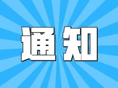 中国驻缅甸大使馆：关于领事窗口暂停对外办公的通知
