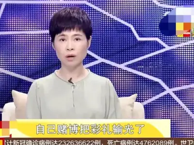 男子花16.8万元彩礼娶妻，之后却被妻子告知钱网赌全输光了