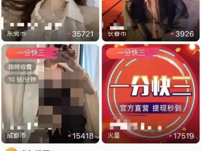 又一直播App涉黄赌！尺度让人咋舌