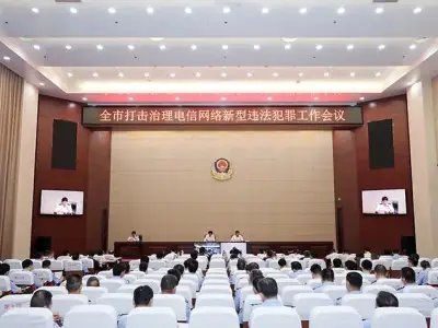 淄博市临淄区打击治理电信网络新型违法犯罪工作联席会议召开