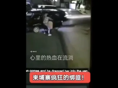 柬埔寨一女子被当街绑架？“监控视频”为伪造