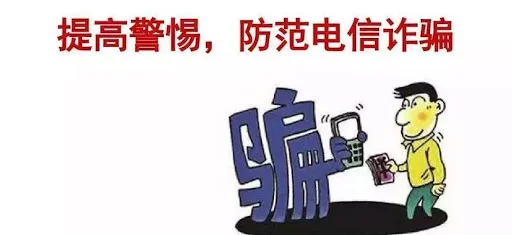 25岁博士被电信诈骗8万余元，广州警方提醒学生警惕两种骗术