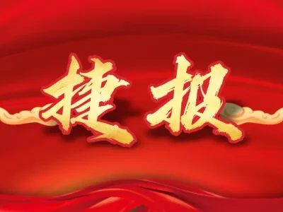 捷报！湖南隆回10个乡镇实现缅北窝点人员“清零”