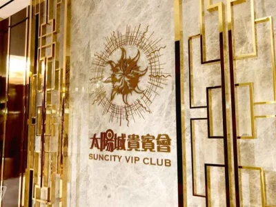 一个时代的终结：太阳城正式结束博彩中介业务