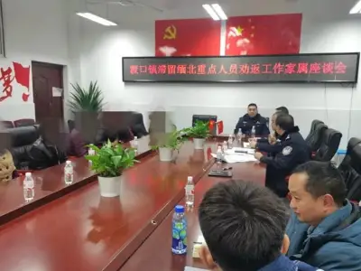 四川雷波县召开滞留缅北重点人员劝返工作家属座谈会