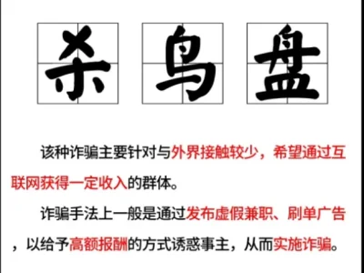 躲过了“杀猪盘” “杀鸟盘”您也得警惕！