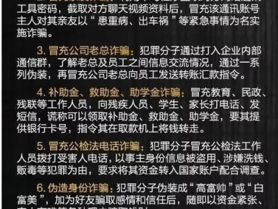 公安部发布最全电信诈骗方式