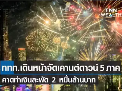 泰旅局斥1.5亿打造五大地区新年活动，预计将带动20亿经济创收