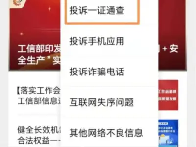被冒名办电话卡？工信部“一证通查”帮你解决