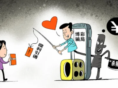 再探“杀猪盘”话术，你付出的感情可能是黄粱一梦