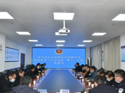 甘肃两当县召开打击治理电信网络新型违法犯罪工作会议暨“断卡”行动推进会