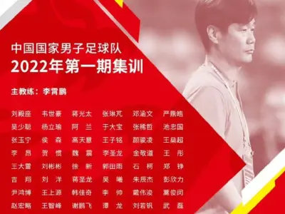 国足建队模式发生变化 52名国脚多数将成“陪练”