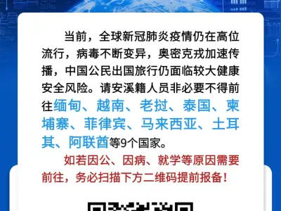 安溪县公安局紧急通告：非必要不得前往菲律宾、柬埔寨、阿联酋...
