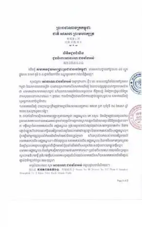 柬埔寨应急救援协会严正声明