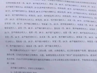 隆回县高平有29个人因为出借“两卡”被公安机关打击