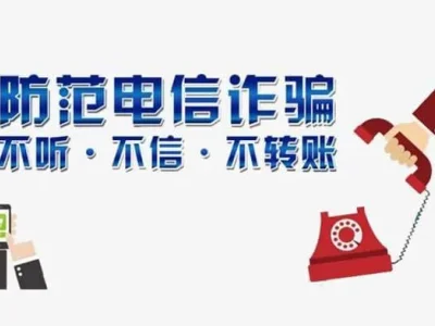 公众就反电诈立法提意见：进一步提高刑罚，极大震慑犯罪分子