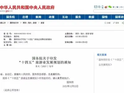 中国国务院：适时启动入境旅游促进行动 稳妥推进外籍（境外）人员来华邮轮旅游、自驾游、通关便利化