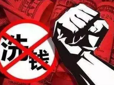 中国人民银行、公安部等11部门联合开展打击治理洗钱违法犯罪三年行动