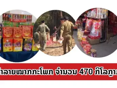 春节期间燃放鞭炮罚款高达500万老币？万象警方已收缴近半吨！