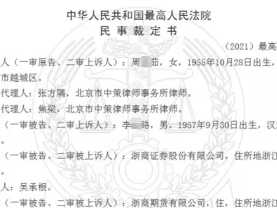浙商证券纪委书记替65岁老太投资，3000万剩45万元！